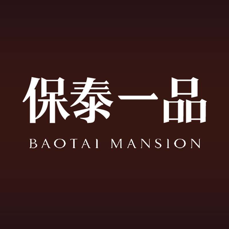 保泰一品