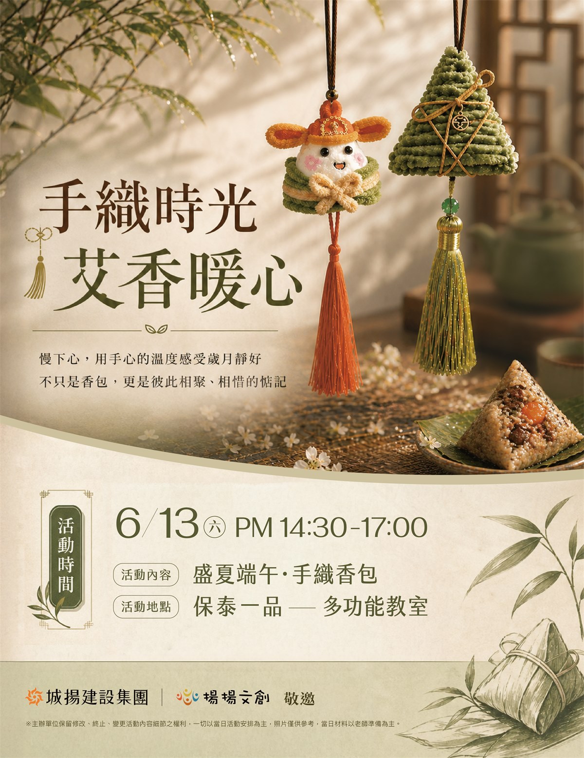手織時光 艾香暖心