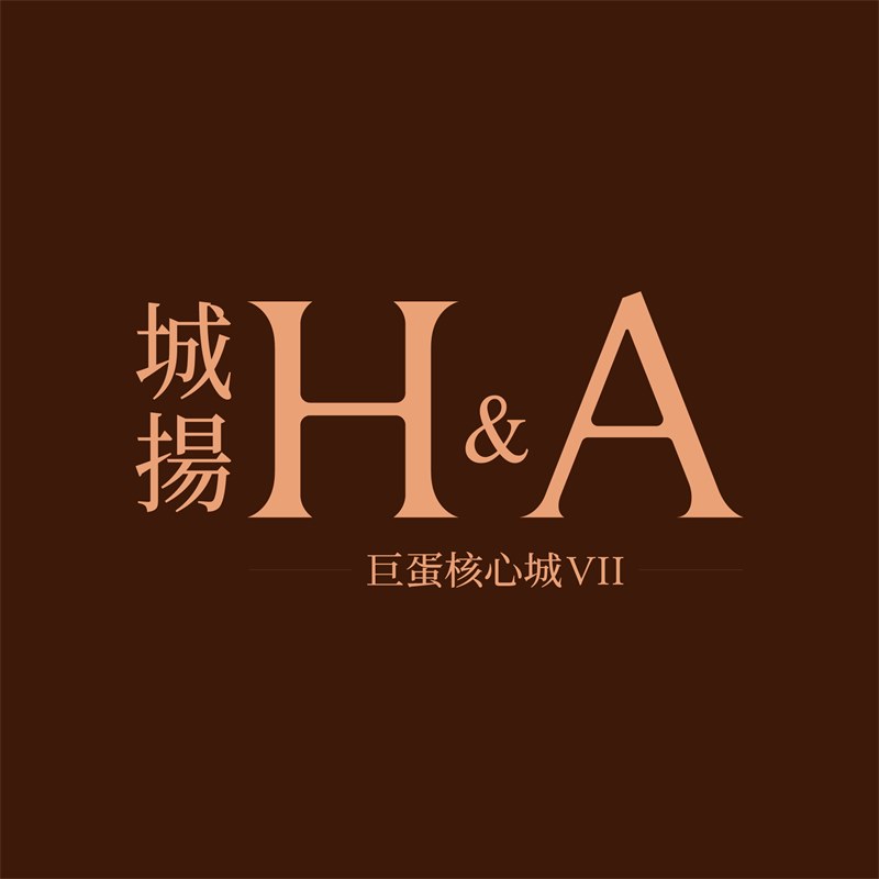 城揚H&A