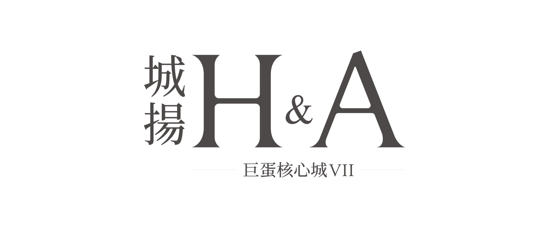 城揚H&A