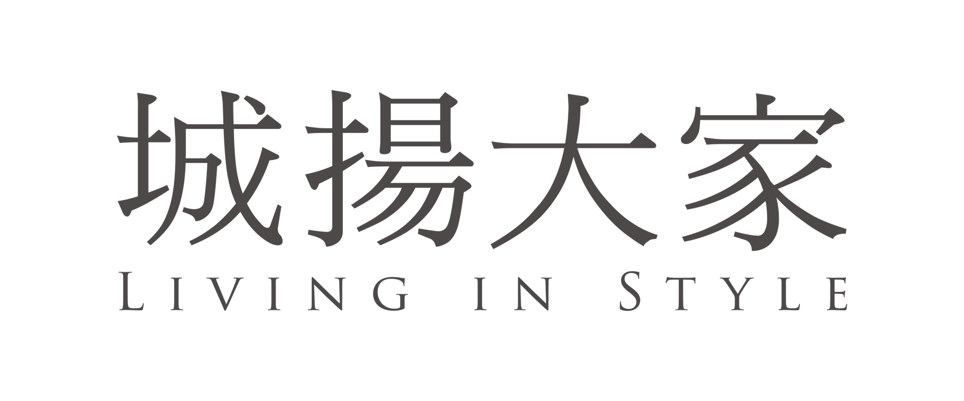 城揚大家