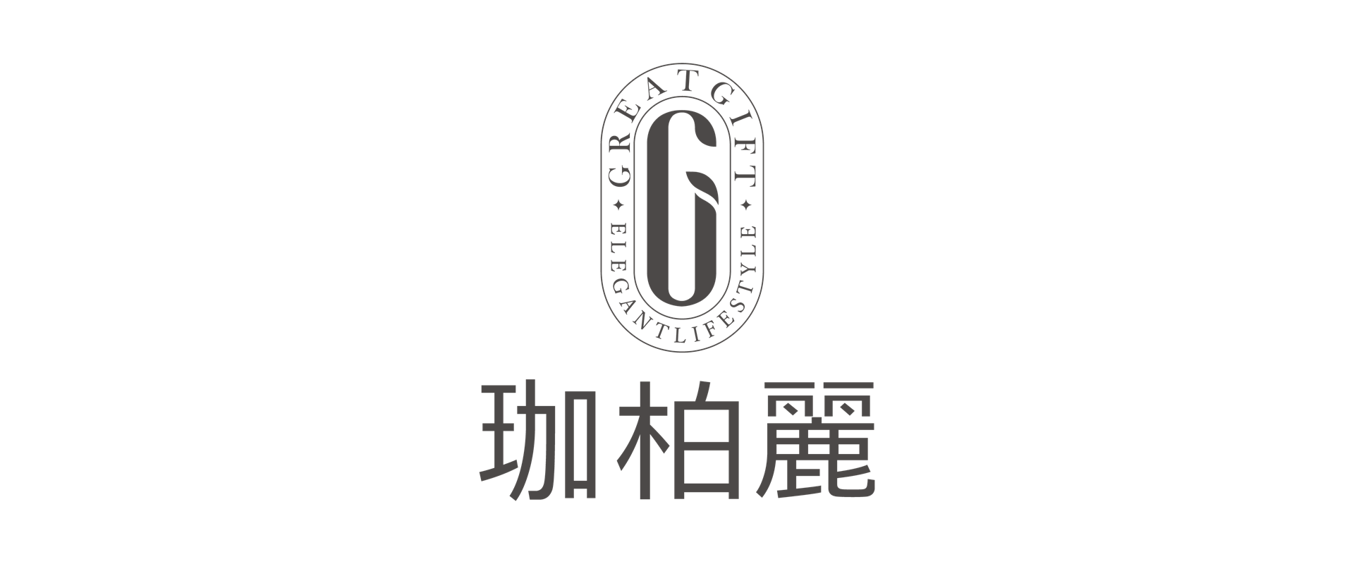 珈柏麗