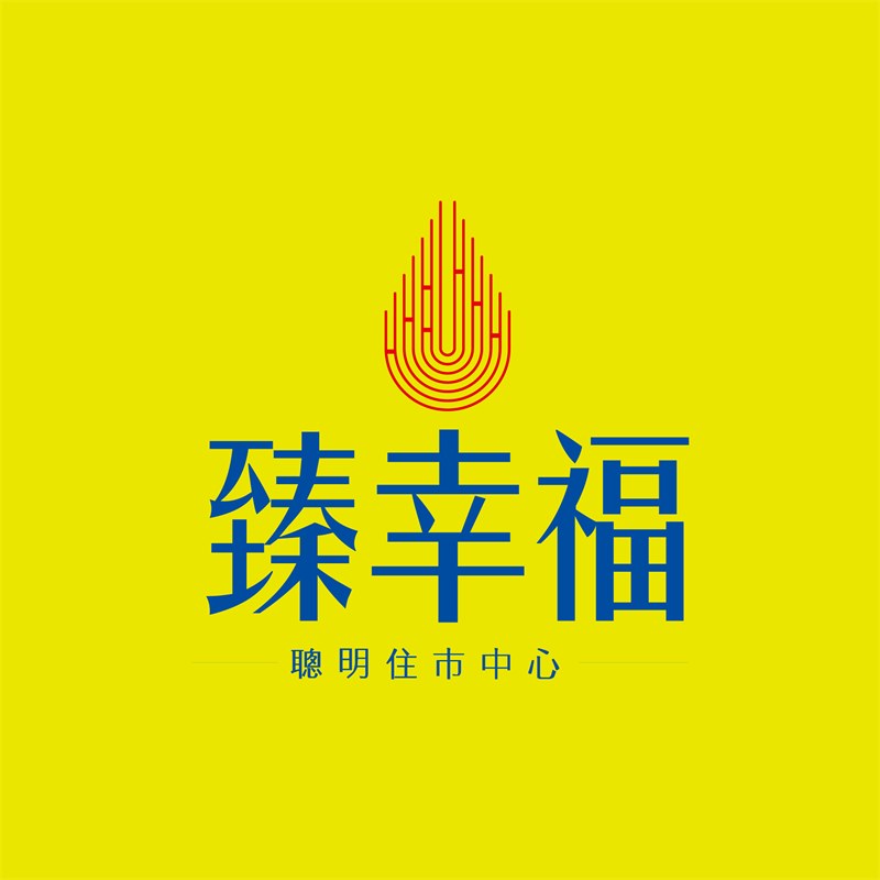 臻幸福