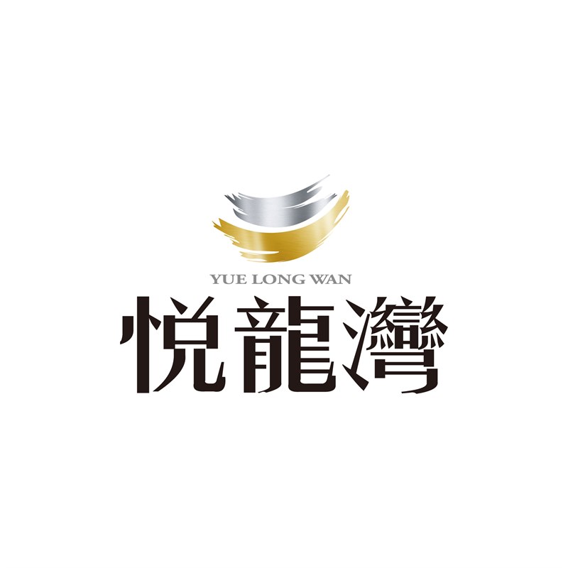 悅龍灣