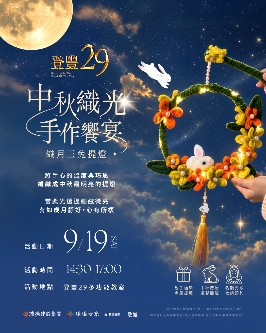 中秋織光 手作饗宴