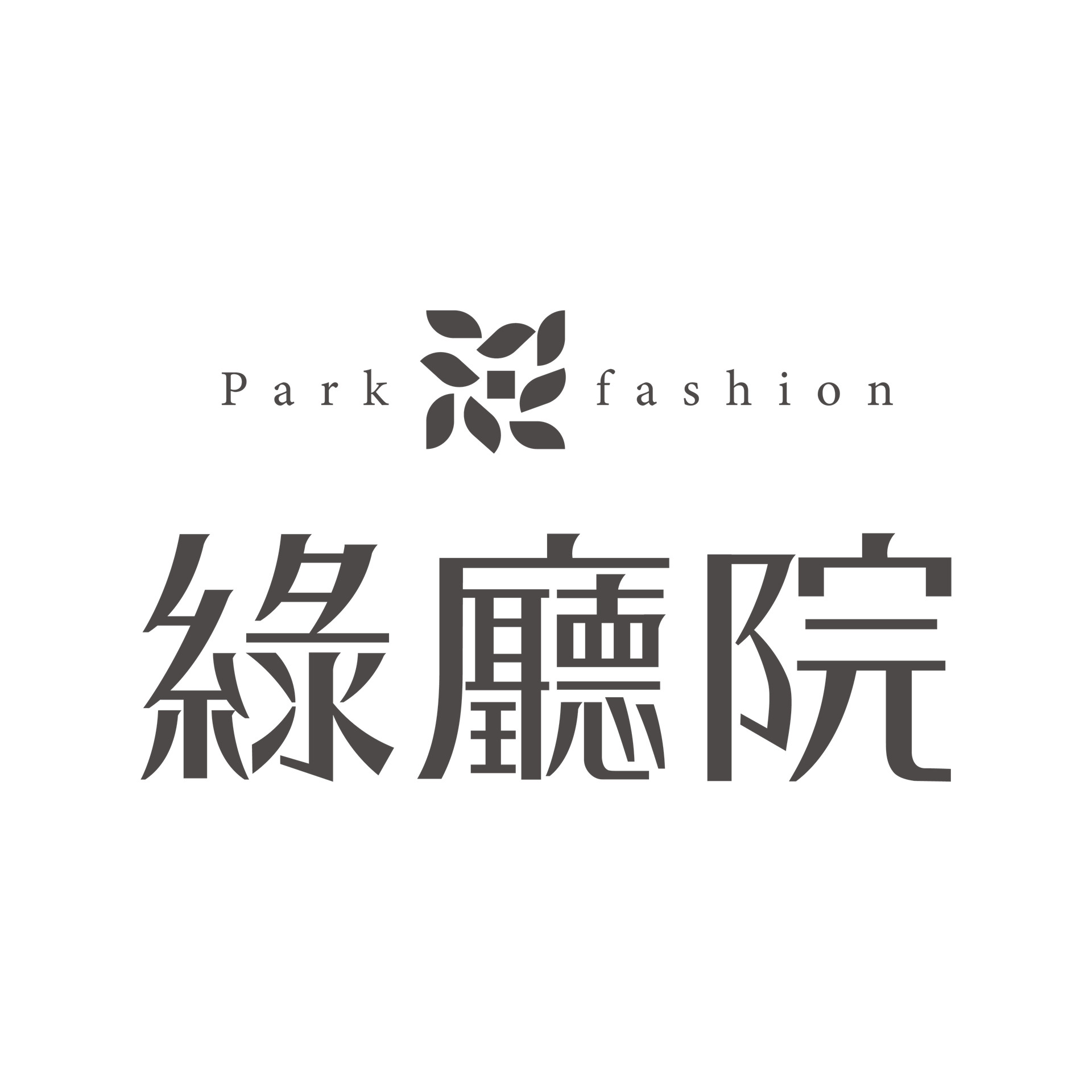 綠廳院